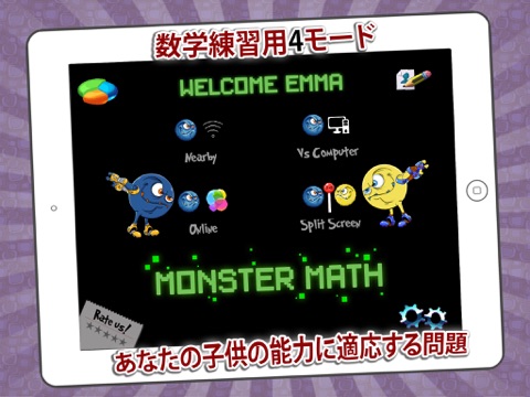 モンスター数学2マルチプレイのおすすめ画像1