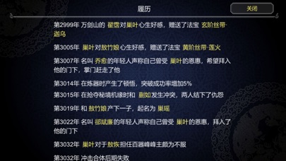 论如何建立一个修仙门派 screenshot1