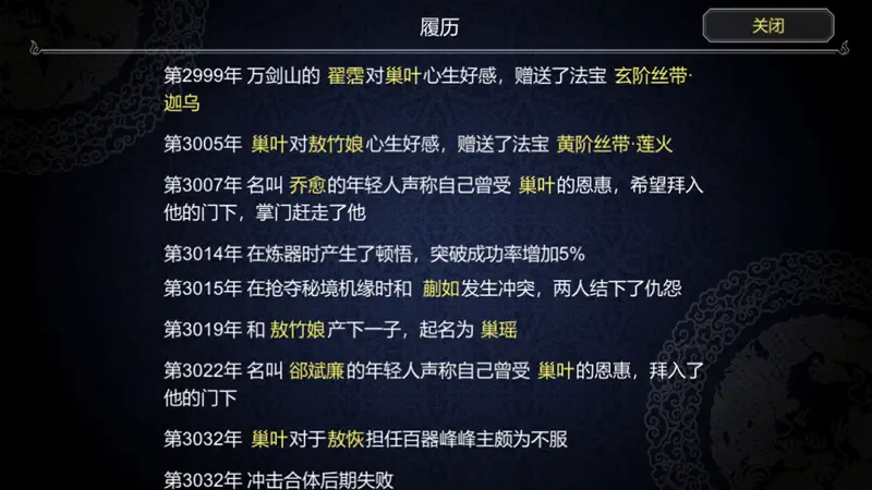 论如何建立一个修仙门派 screenshot 7 of 7