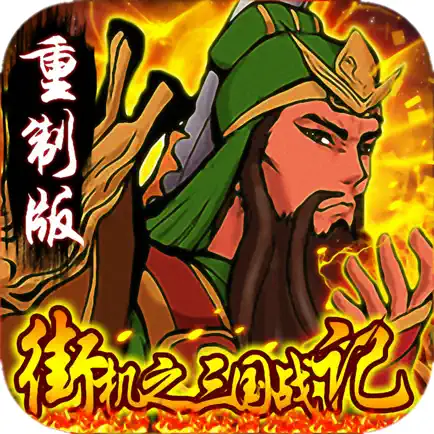 街机之三国战记：血之刃-全民天天炫斗三国 Cheats