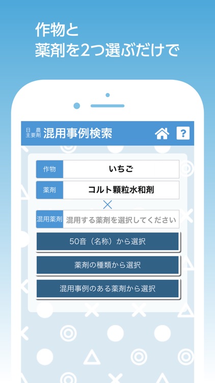 農薬調製支援アプリ 混用事例確認 希釈計算 By 日本農薬株式会社 農薬調製支援アプリ 混用事例確認 希釈計算 By 日本農薬株式会社