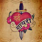 Dard Bhari Shayari in Hindi App Cancel