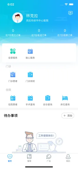 Game screenshot 克拉玛依互联网医疗服务平台医生端 mod apk