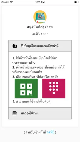 Game screenshot สมุดบันทึกสุขภาพ mod apk