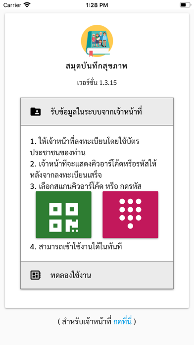 สมุดบันทึกสุขภาพ Screenshot