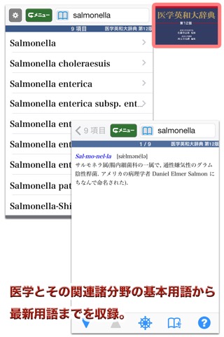 南山堂医学大辞典 第19版・医学英和大辞典 第12版のおすすめ画像3