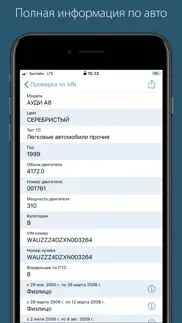 vin01. Проверка авто айфон картинки 4
