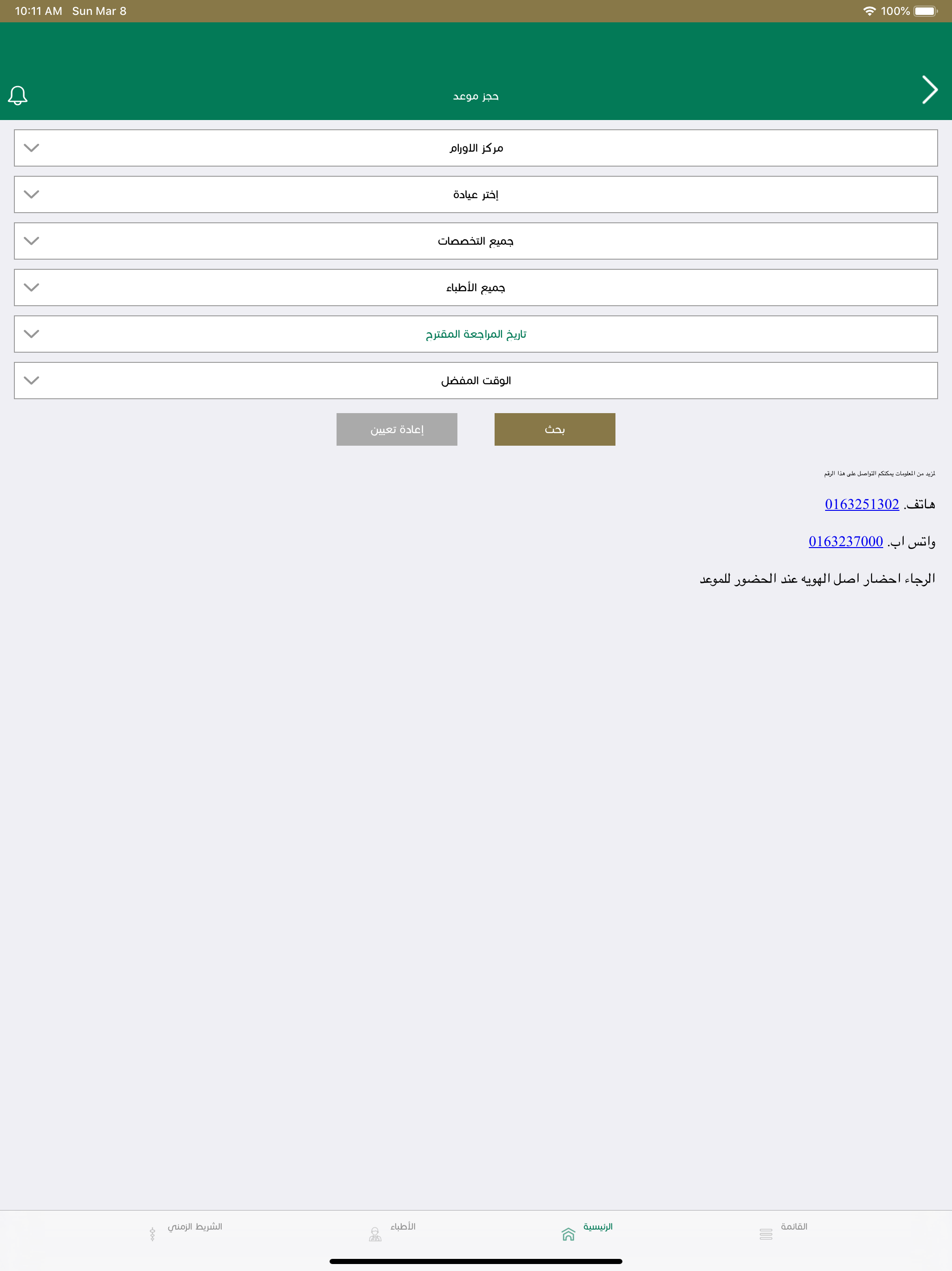 King Fahd Spe.Hosp.Buraydah screenshot 7