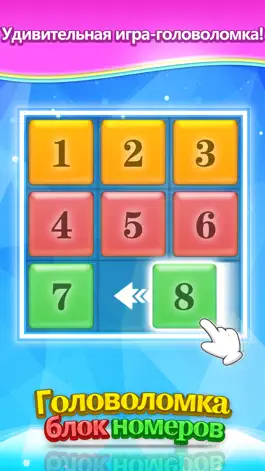 Game screenshot Головоломка блок номеров mod apk
