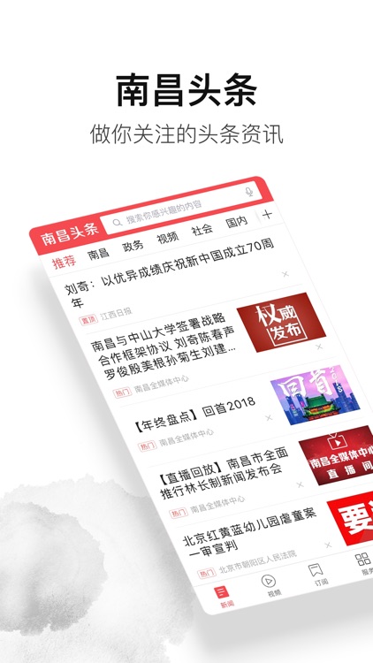 南昌头条-专注本地热点新闻资讯的权威媒体平台