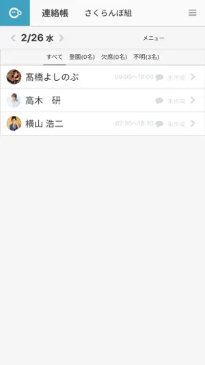 （職員用）コドモンポケット2 screenshot 2