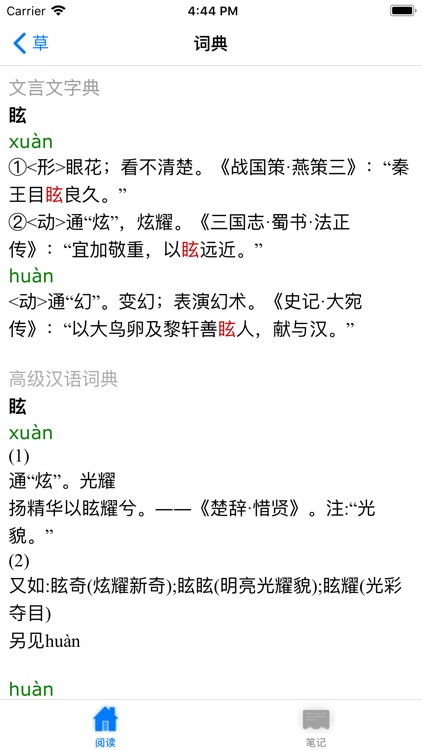 神农本草经【有声典籍 文白对照】 screenshot-3