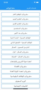 سلم الرواتب برو - موعد الرواتب screenshot #1 for iPhone