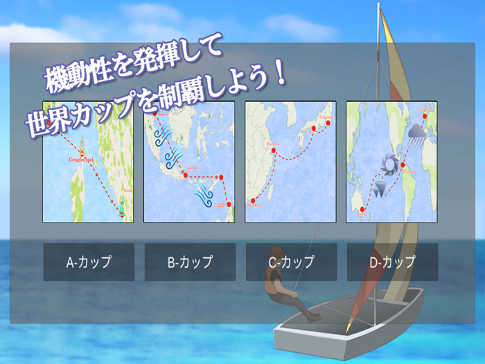 セーリングスター