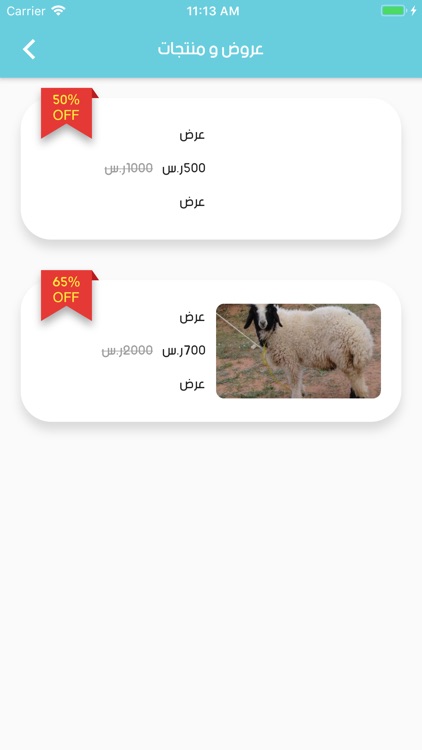 ذبائح الشمال screenshot-6