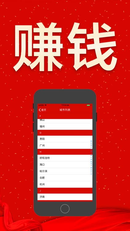 来聘兼职-高薪快速找工作的工具
