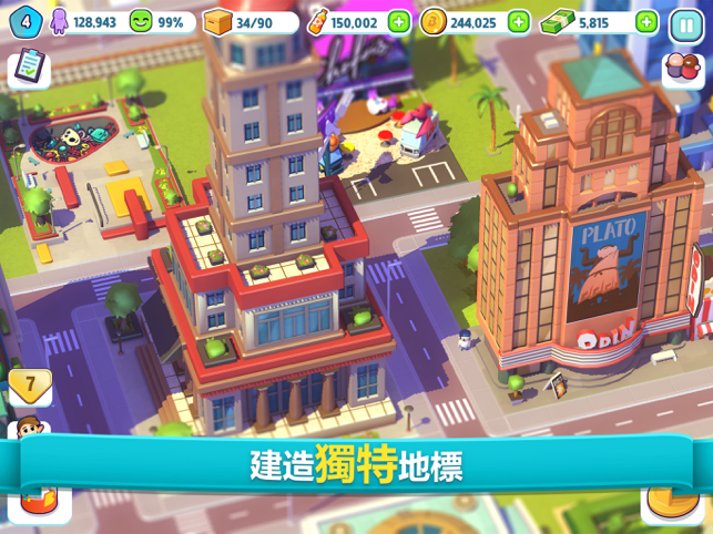 ‎酷動城市 Screenshot