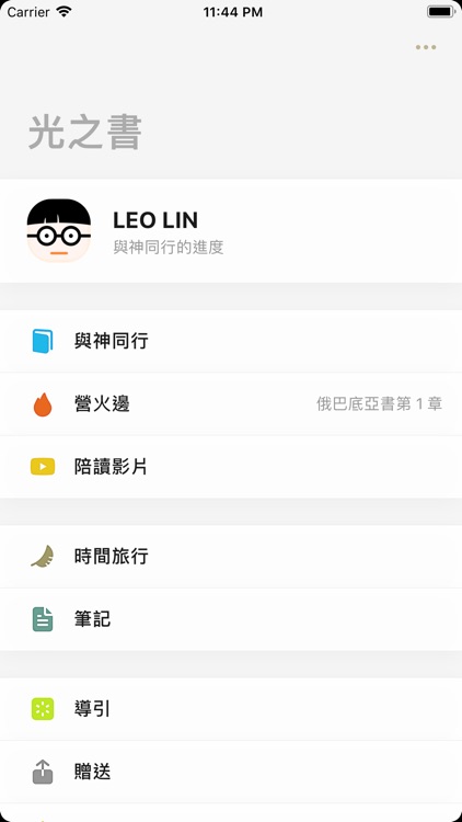 光之書 - Book of Light