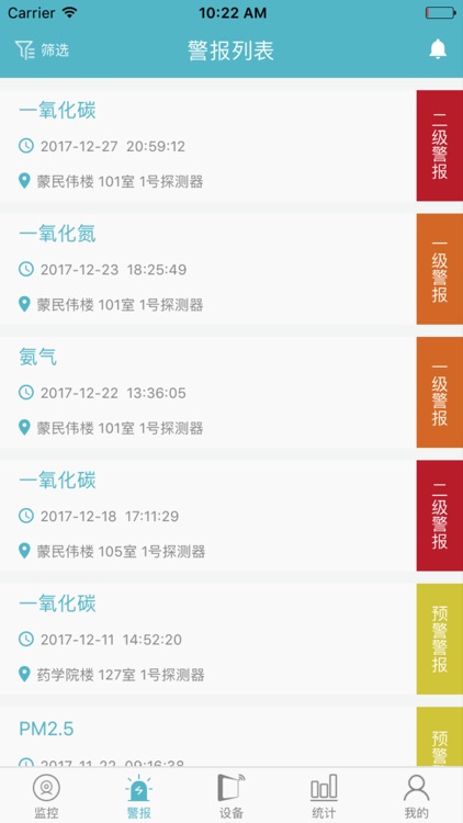 气体监测 screenshot-4