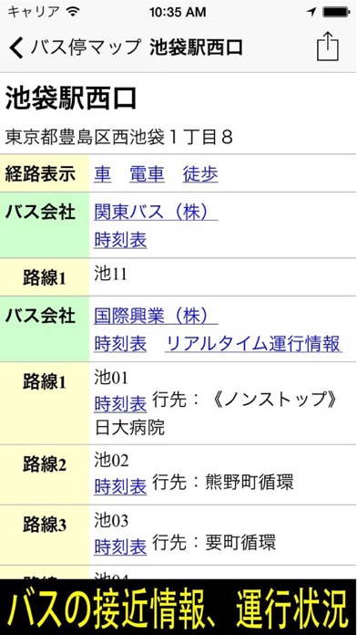 バス停マップ（バス時刻表、接近情報、運行状況）のおすすめ画像2