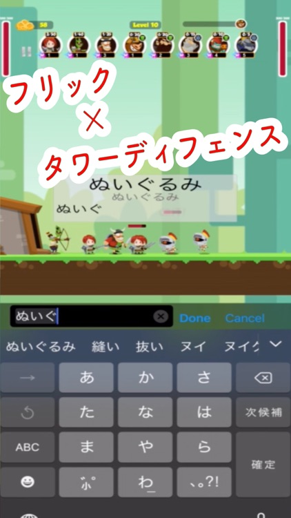 フリック入力 練習【フリック入力 × タワーディフェンス】