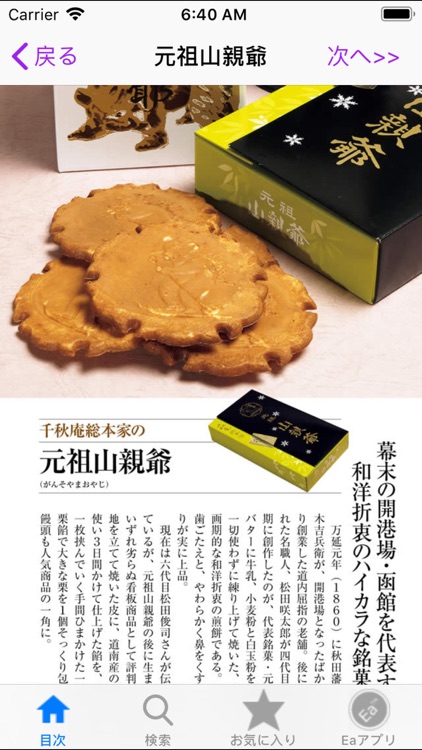 全国五つ星の手みやげ