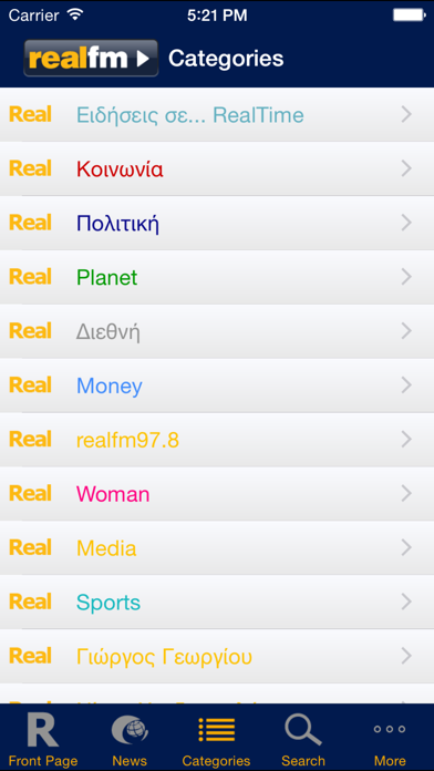 Real.gr Screenshot