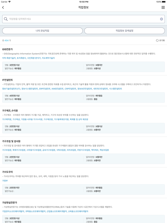 Screenshot #6 pour 커리어넷