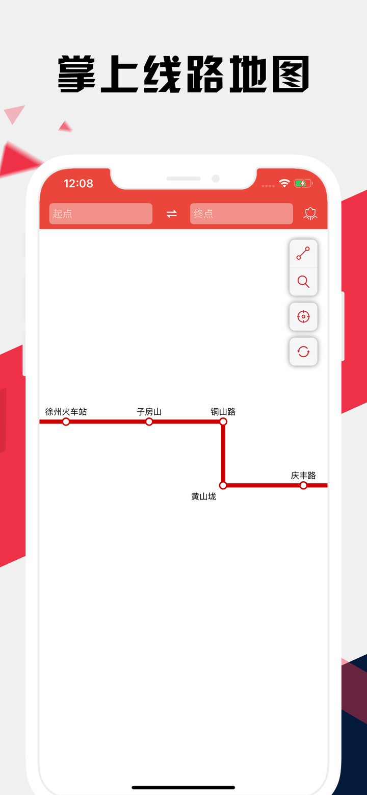 徐州地铁通 - 徐州地铁公交路线查询app screenshot 1