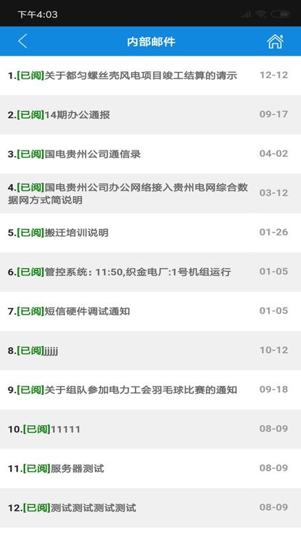 国电贵州电力有限公司OA screenshot-5
