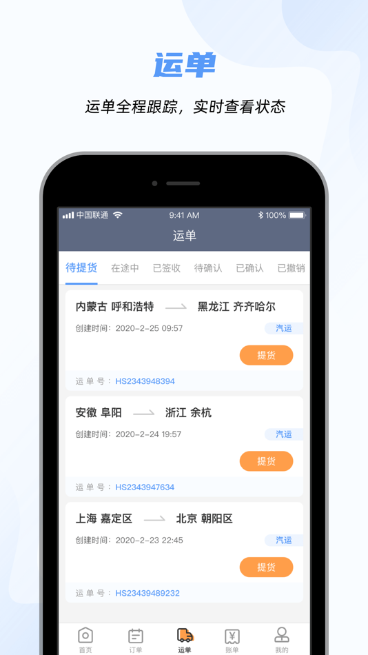 #3. 小伙智运-物流运输平台 (iOS) 由: 上海卓钢链电子商务有限公司