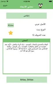 معانى الأسماء - اسماء المواليد problems & solutions and troubleshooting guide - 4