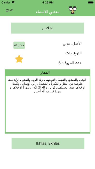 معانى الأسماء - اسماء المواليد screenshot 3