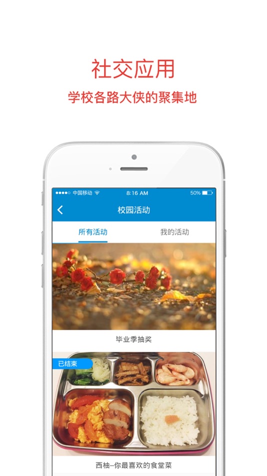 #5. 西南石油大学移动校园 (iOS) โดย: Chengdu Lantu Internet Techlonogy Co. Ltd.