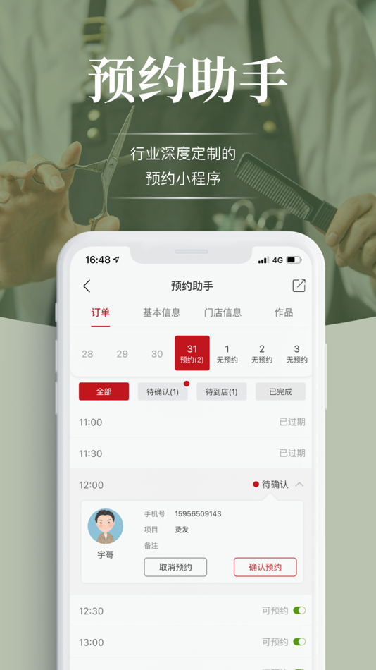 #3. 波波网 - 发型师分享发型图片的专业社区 (iOS) Podle: Shanghai Metis IT Co. Ltd.