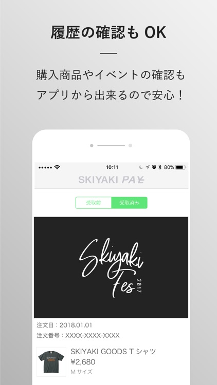 SKIYAKI PAY - イベント決済アプリ screenshot-3