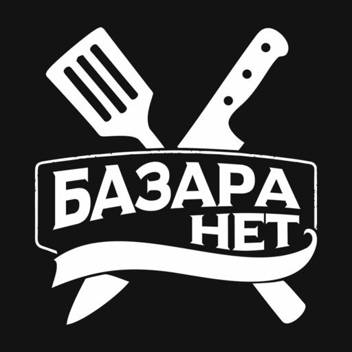 БАЗАРА НЕТ | Великий Новгород icon