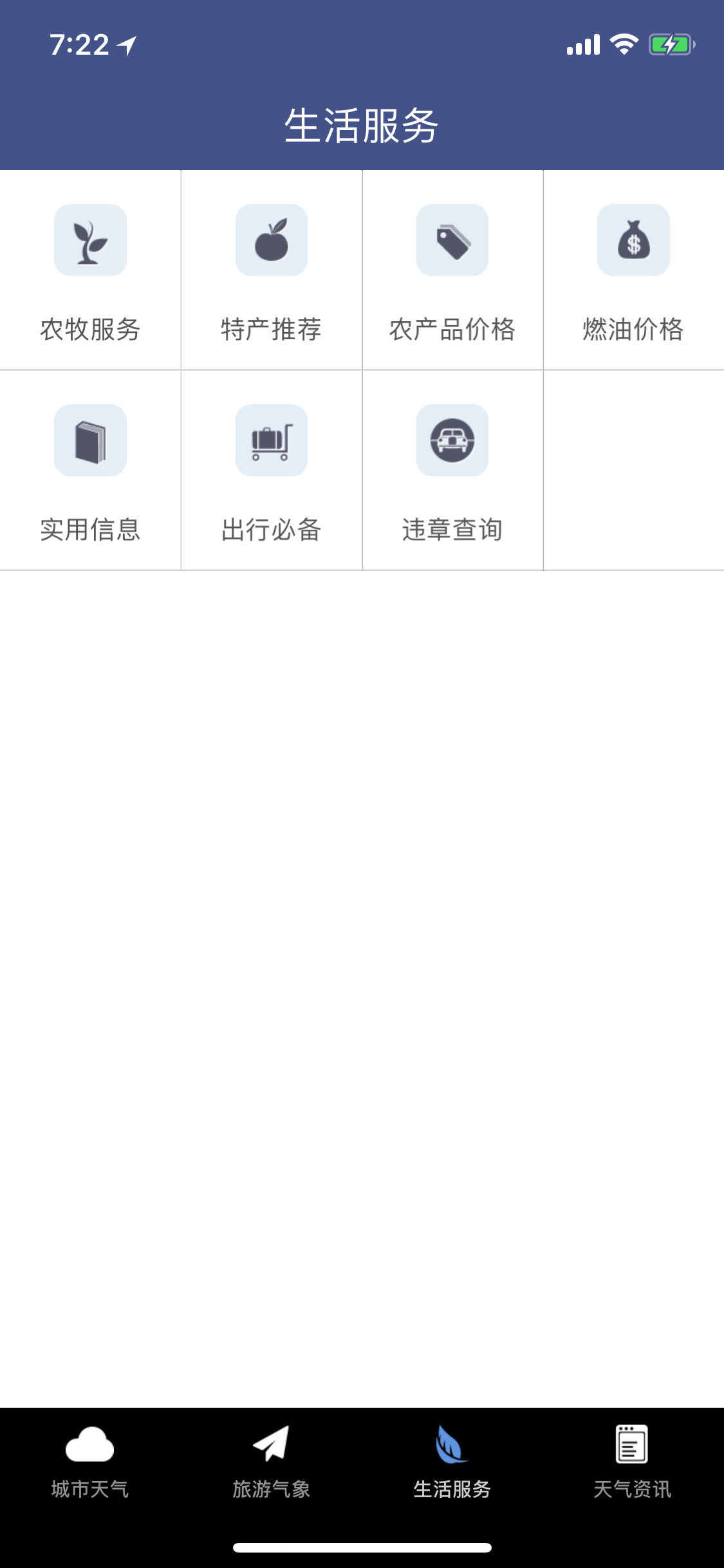 西藏气象公众版