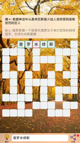 Game screenshot 成语填字游戏Puzzle8 - 文字游戏 apk