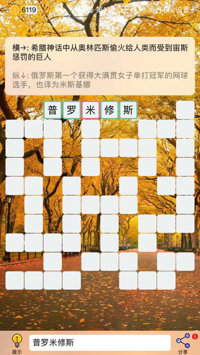 Puzzle8填字游戏 - 成语数独 screenshot 2