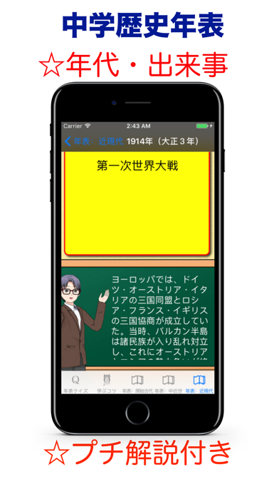 中学歴史年表のおすすめ画像3