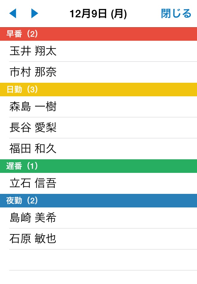 シフト表 Lite - 勤務シフト表を自動で作成 screenshot 2