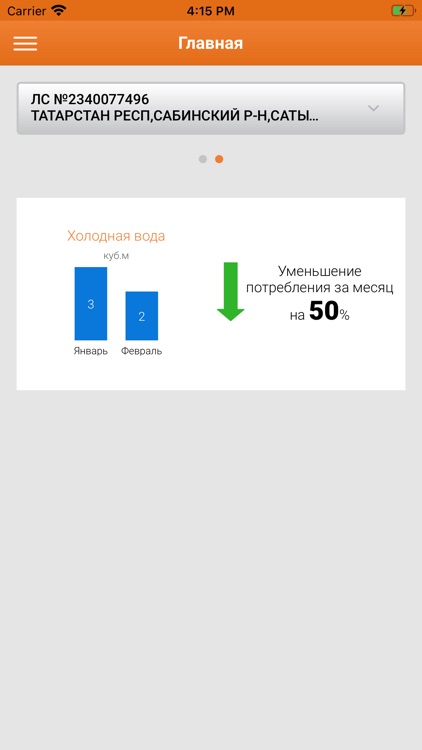 Татэнергосбыт для населения