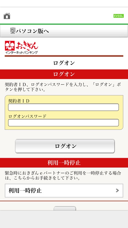 沖縄銀行saat secure starter