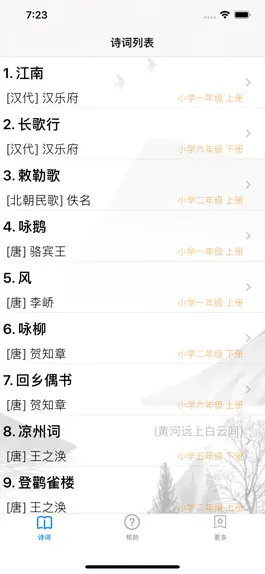 Game screenshot 小学古诗词 - 小升初必背古诗大全 mod apk