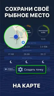 Прогноз клева - ТипТоп Рыбалка айфон картинки 3