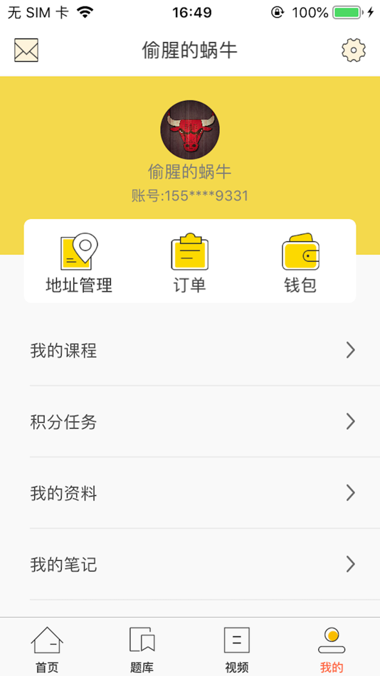 #4. 小霞初级会计 (iOS) Podle: 大千 陈