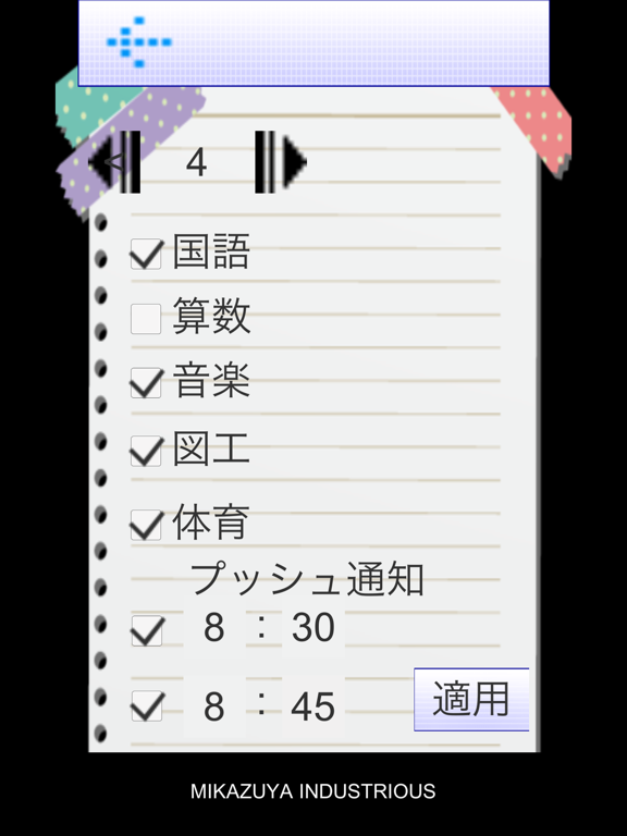 学習指導要領仕分けアプリ(小学校編) iPad screenshot