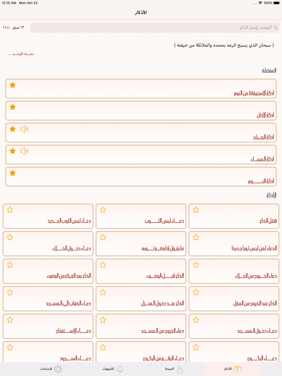 حصن المسلم الذهبيのおすすめ画像2