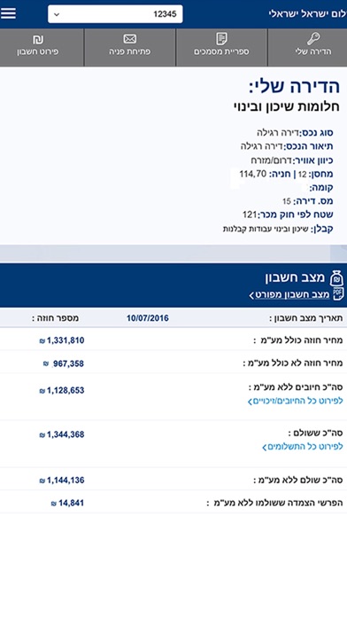 Screenshot #1 pour שיכון ובינוי איתך בדרך לדירה